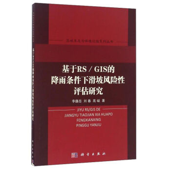 ����RS/GIS�Ľ���l���»����L(f��ng)�U(xi��n)���u(p��ng)���о�