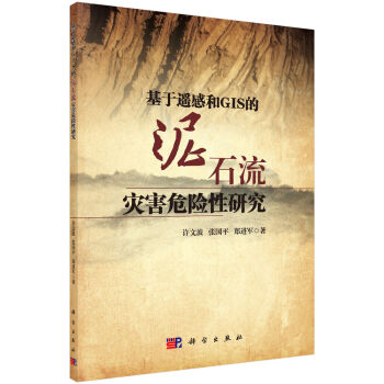 �����b�к�GIS����ʯ����(z��i)��Σ�U(xi��n)���о�