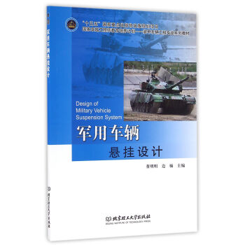 軍用車輛懸掛設(shè)計(jì)