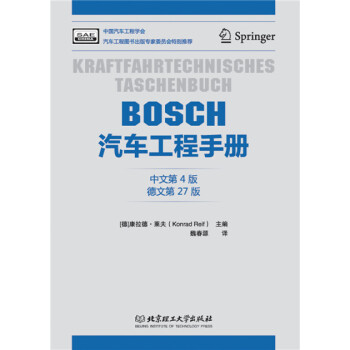 BOSCH汽車工程手冊(cè)（中文第4版）