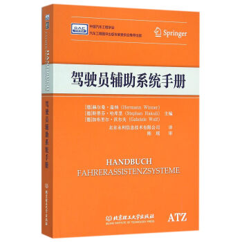 駕駛員輔助系統(tǒng)手冊(cè)