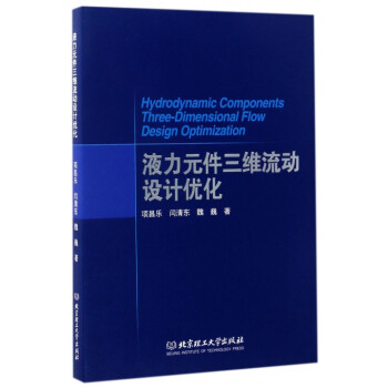 液力元件三維流動(dòng)設(shè)計(jì)優(yōu)化