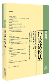 行政法論叢(第20卷)