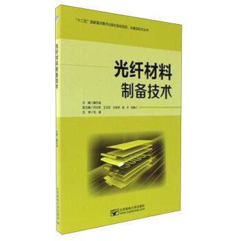 光纖材料制備技術(shù)