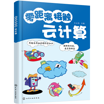 零距離接觸云計算