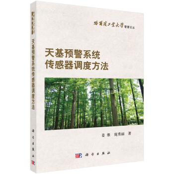 天基預(yù)警系統(tǒng)傳感器調(diào)度方法
