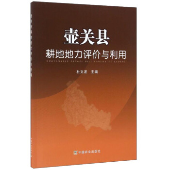 壺關(guān)縣耕地地力評價與利用