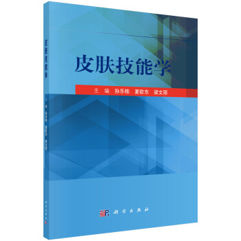 皮膚技能學(xué)