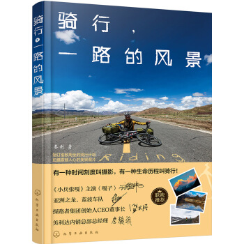 騎行，一路的風(fēng)景