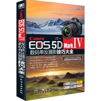 Canon EOS 5D Mark Ⅳ數(shù)碼單反攝影技巧大全