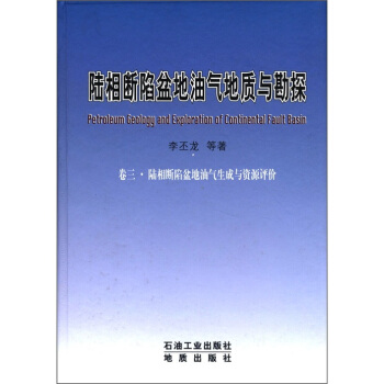 ͚|(zh)c̽3͚cYԴur [Petroleum Geology and Exploration of Continental Fault Basin]