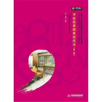 手繪效果圖表現(xiàn)技法