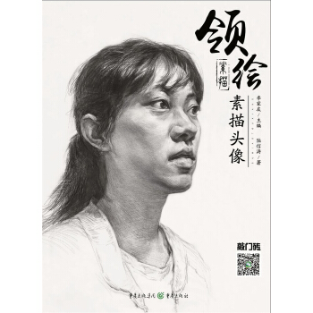 領(lǐng)繪——素描頭像