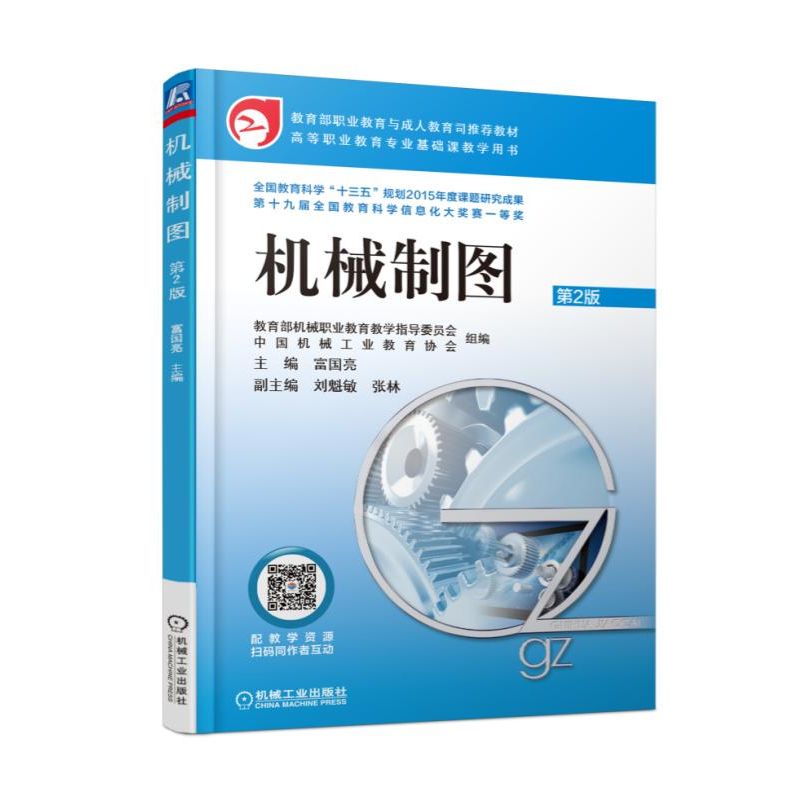 機械制圖 第2版
