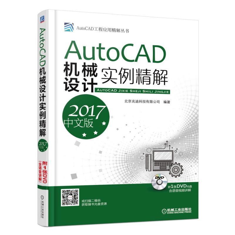 AutoCADC(j)еO(sh)Ӌ⣨2017İ棩