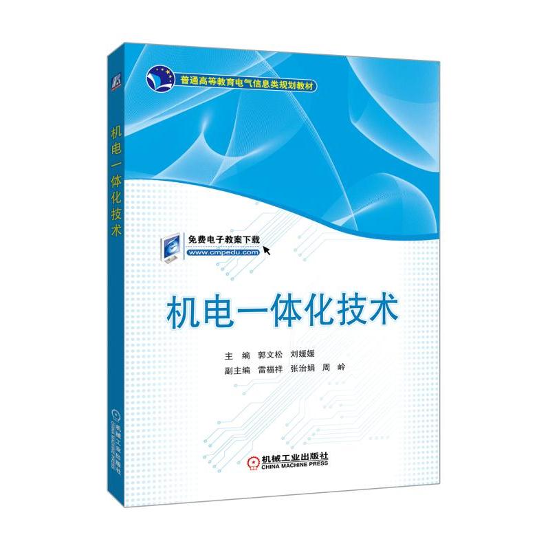 機(jī)電一體化技術(shù)