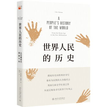 世界人民的歷史