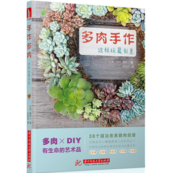 多肉手作，這樣玩最創(chuàng)意！