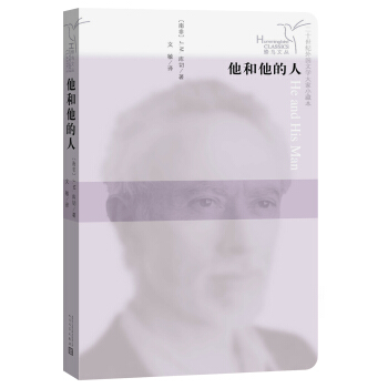 他和他的人