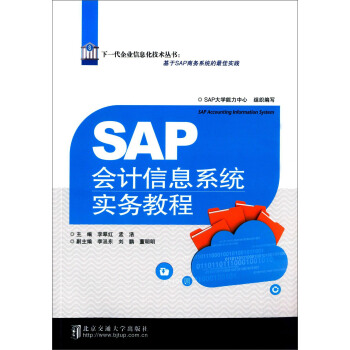 SAP��Ӌ��Ϣϵ�y(t��ng)���ս̳�