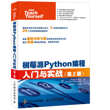 樹莓派Python編程入門與實(shí)戰(zhàn)(第2版)