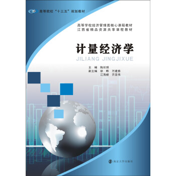 �ߵ�ԺУ��ʮ���塱Ҏ(gu��)���̲ģ�Ӌ(j��)����(j��ng)��(j��)�W(xu��)