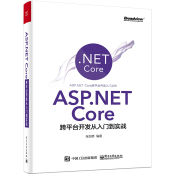 ASP.NET Core跨平臺開發(fā)從入門到實戰(zhàn)