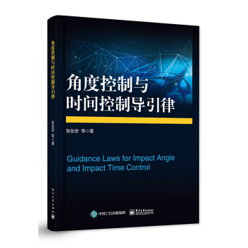 角度控制與時間控制導(dǎo)引律