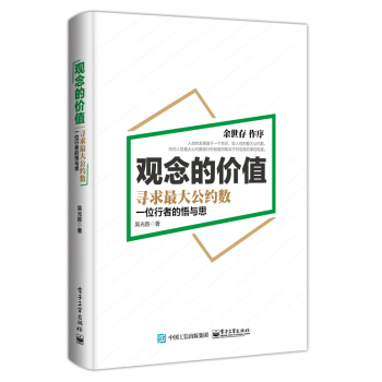 觀念的價(jià)值