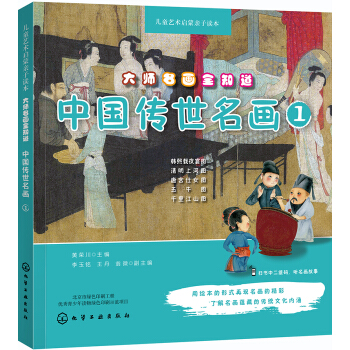 大師名畫全知道