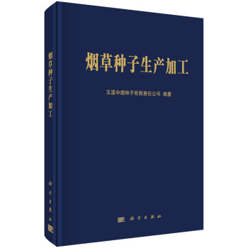 煙草種子生產(chǎn)加工