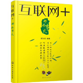 互聯網+那些事兒