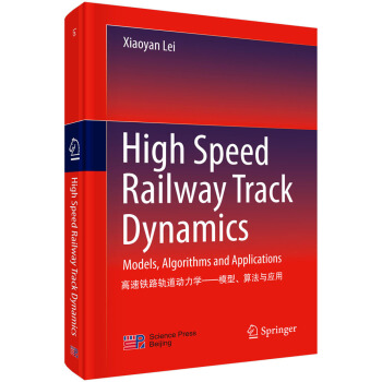 F·܉(dng)W(xu)ģ㷨c(yng)ãӢİ棩High speed railway track dynamics