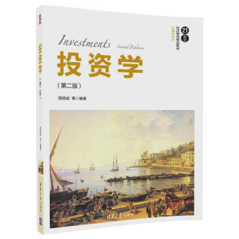 投資學(xué)