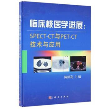 臨床核醫(yī)學(xué)進展