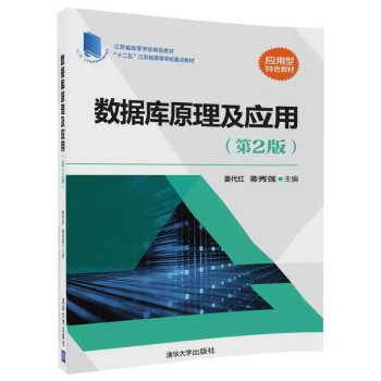數(shù)據(jù)庫(kù)原理及應(yīng)用
