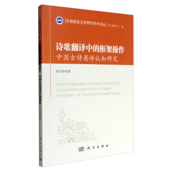 Ԋ�跭�g�еĿ�ܲ������Ї���ԊӢ�g�J(r��n)֪�о�