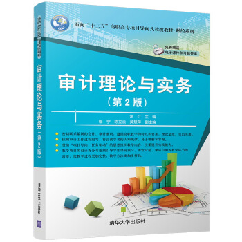 審計(jì)理論與實(shí)務(wù)