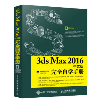 3ds Max 2016中文版完全自學(xué)手冊(cè)