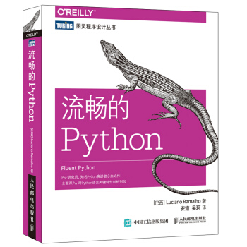 流暢的Python