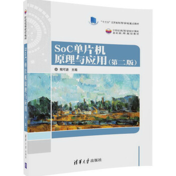 SOC單片機(jī)原理與應(yīng)用
