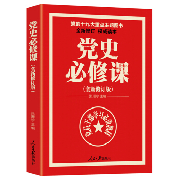 黨史必修課