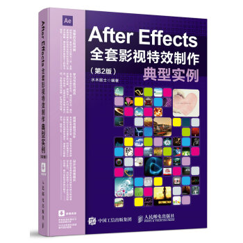 After Effects全套影視特效制作典型實(shí)例