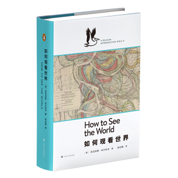 如何觀看世界