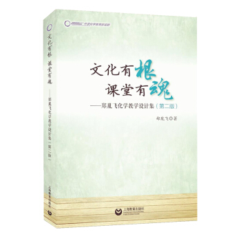 文化有根課堂有魂