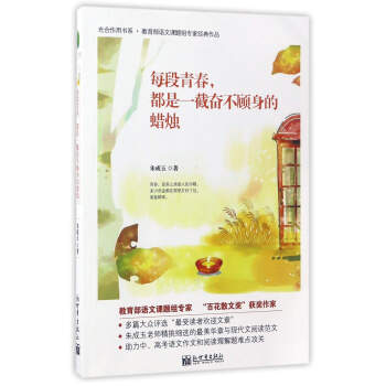 每段青春，都是一截奮不顧身的蠟燭