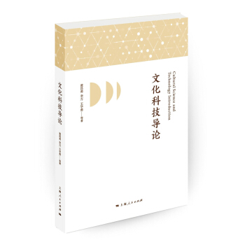 文化科技導論