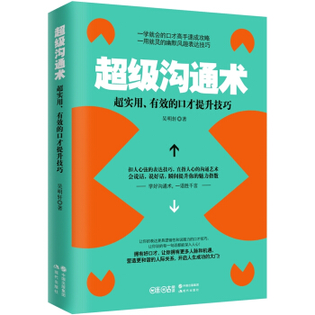 超級溝通術(shù)
