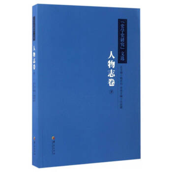 ��ʷ�W(xu��)ʷ�о������x������־��