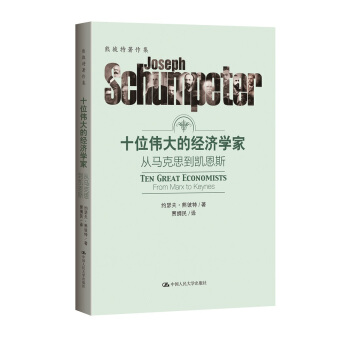 十位偉大的經(jīng)濟學家